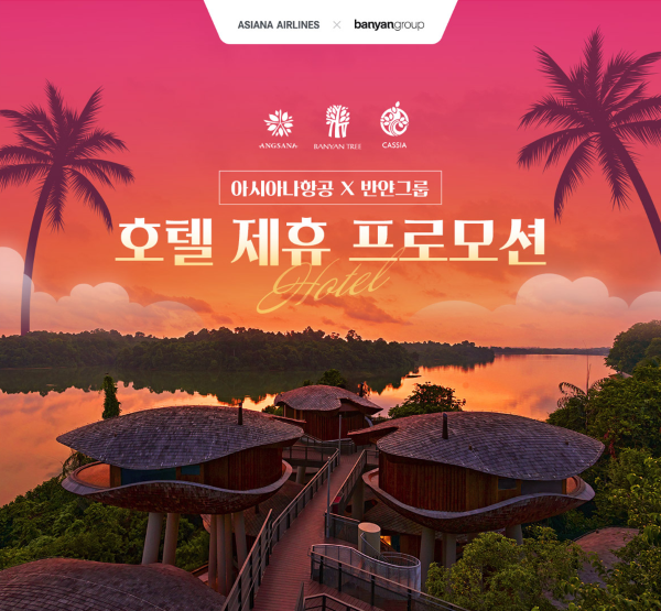 아시아나항공 X 반얀그룹 제휴 포스터