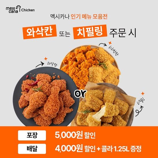 사진제공=멕시카나