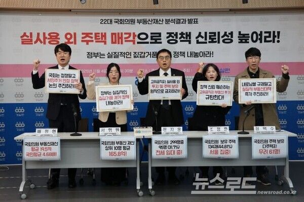 경실련 관계자들이 기자회견에 앞서 구호를 외치는 모습 [사진=경실련]