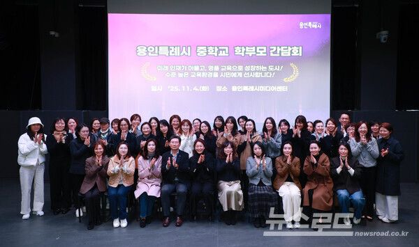 이상일 시장이 4일 수지·동백·구성 중학교 학부모 대표들과 간담회를 마치고 기념촬영을 하고 있다./사진=용인시