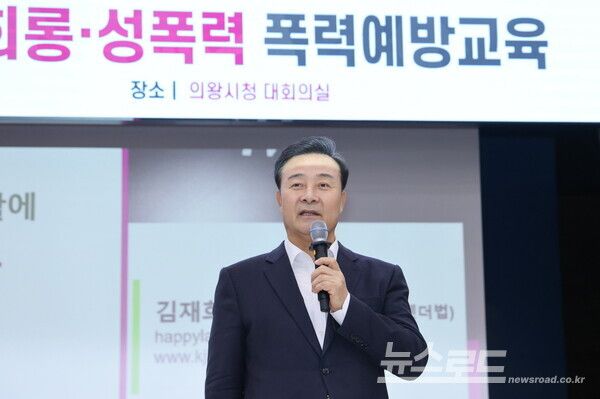 김성제 시장이 하반기 폭력 예방 교육에서 인사말을 하고 있다./사진=의왕시