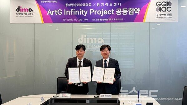 경기아트센터 김상회 사장(오른쪽)과 동아방송예술대학교 김상교 총장(왼쪽)이 업무협약을 체결하고 기념촬영을 하고 있다./사진=경기아트센터&nbsp;