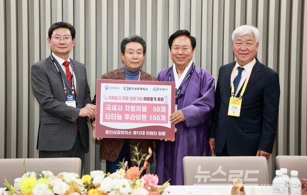 이상일 용인특례시장이 7일 용인상공회의소의 자매도시 방문 기념 이웃돕기 물품 전달식에 참석해 관계자들과 기념촬영 하고 있다./사진=용인시