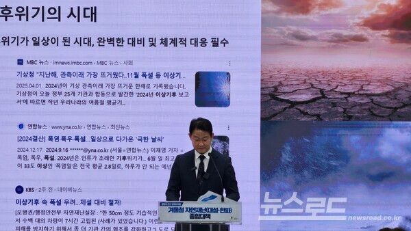 박광희 안전건설교통국장이&nbsp;'2025년 겨울철 자연재난(대설·한파) 종합대책'을 주제로 정책브리핑을 하고 있다./사진=뉴스로드 김영식 기자