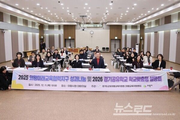 김성제 시장이 '2025년 의왕미래교육협력지구 성과 나눔'과 '2026년 사업 설명회'에 참석자들과 기념촬영을 하고 있다./사진=김성제 시장 페이스북&nbsp;