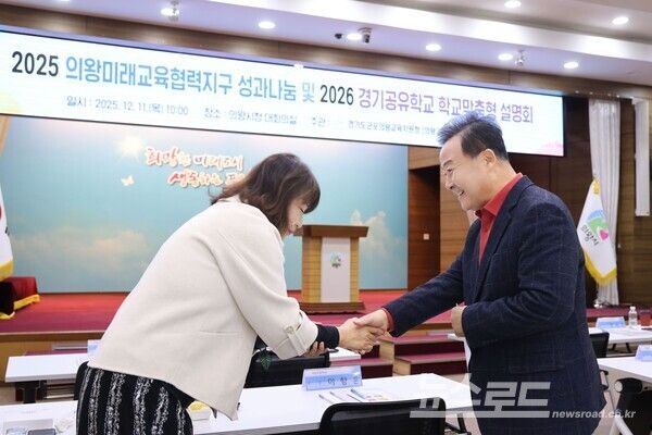 김성제 시장(우)이 '2025년 의왕미래교육협력지구 성과 나눔'과 '2026년 사업 설명회'에 참석해 인사를 나누고 있다./사진=김성제 시장 페이스북&nbsp;