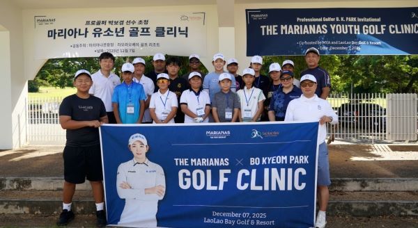 유소년 골프 클리닉 [사진=마리아나관광청]