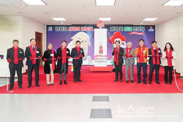 사랑의 온도탑 제막식을 진행하고 있다./사진=양평군&nbsp;