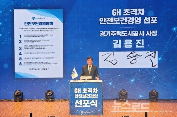 GH 김용진 사장이 임직원 및 협력사 300여 명이 참석한 가운데 '초격차 안전보건경영 원년'을 선포하고 있다./사진=GH