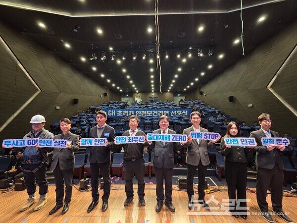 GH가 '초격차 안전보건경영 원년'을 선포하고 퍼포먼스를 하고 있다/사진=GH
