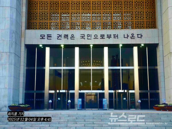 국민주권에 대한 문구가 국회 본관 정문에 걸려있다. [사진=최지훈 기자]