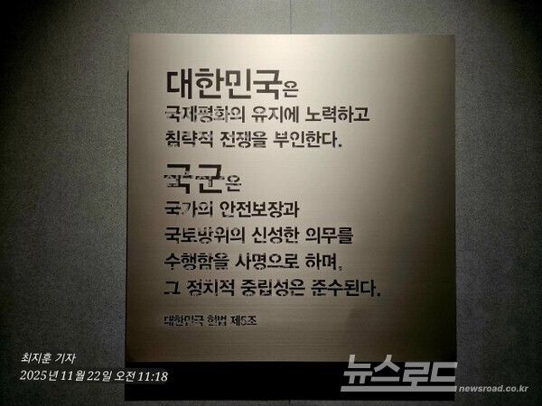 대한민국 헌법 제5조는 국군의 목적에 대해 명확히 기재했다. [사진=최지훈 기자]