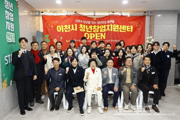 이천시 청소년생활문화센터 내에 '이천시 청년창업지원센터'를 공식 개소하고 기념촬영을 하고 있다/사진=이천시