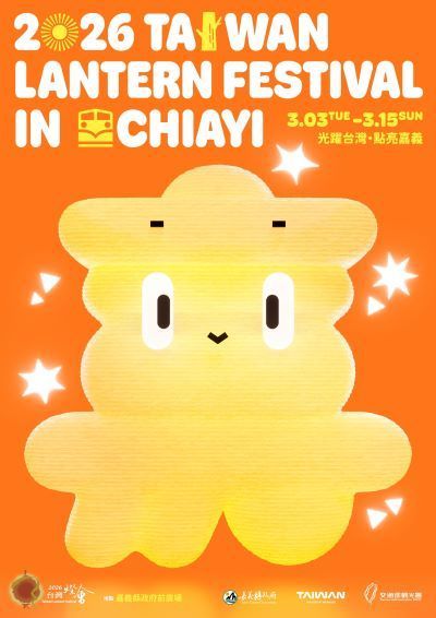 2026 자이 등불축제 포스터 [출처=대만관광청]