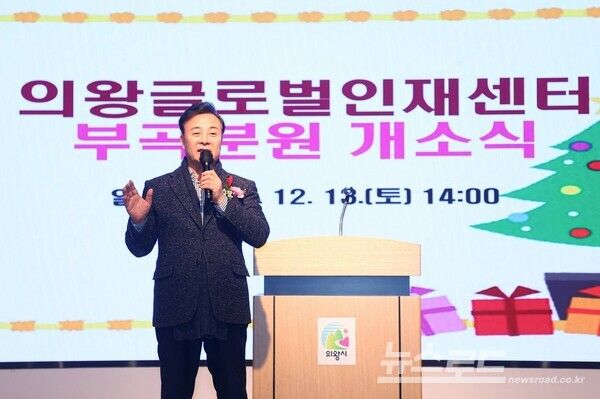 김성제 시장이 ‘의왕글로벌인재센터 부곡 분원 개소식’에서 축사를 하고 있다/사진=김성제 시장 페이스북&nbsp;