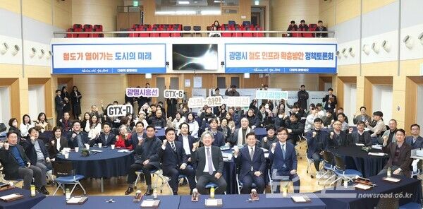 15일 오후 시청 대회의실에서 열린 '광명시 철도 인프라 확충방안 정책토론회' 참석자들이 기념사진을 촬영하고 있다./사진=광명시