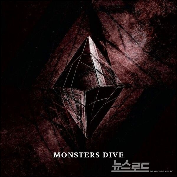 몬스터즈다이브 앨범 이미지/사진=몬스터즈다이브