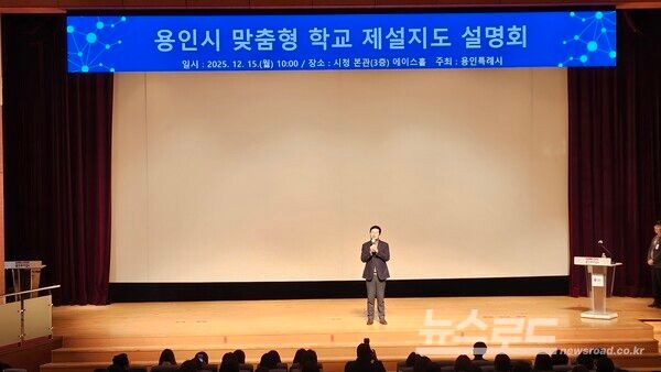 이상일 시장이 '용인시 맞춤형 학교 제설지도 설명회'에 앞서 인사말을 하고 있다/사진=뉴스로드 김영식 기자&nbsp;