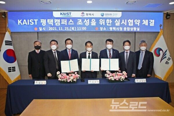 평택시-KAIST-브레인시티PFV가&nbsp; KAIST 평택캠퍼스 조성을 위한 실시협약을 체결하고 기념촬영을 하고 있다./사진=평택시