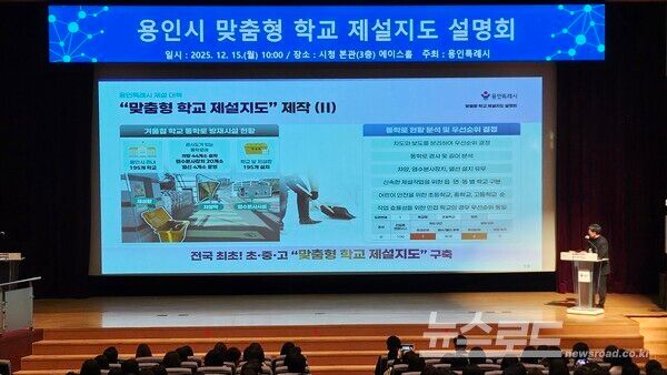 '맞춤형 학교 제설지도' 설명회가 진행되고 있다./사진=뉴스로드 김영식 기자&nbsp;