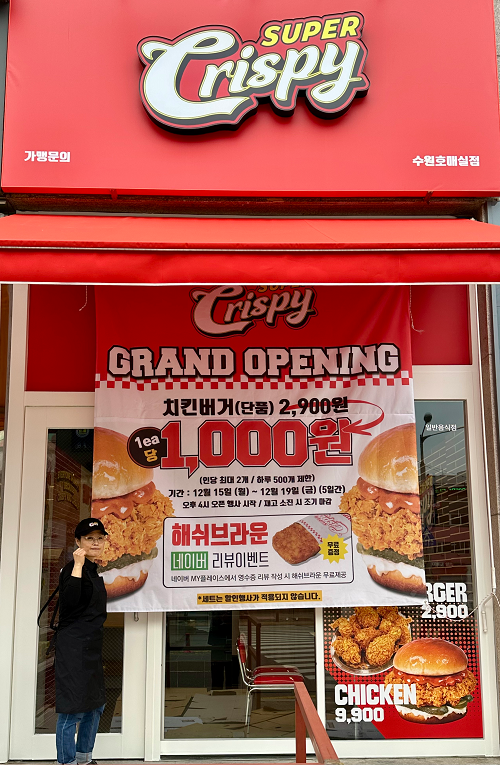 사진제공=슈퍼크리스피