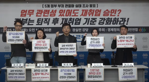 경실련 관계자들이 기자회견을 갖는 모습 [사진=뉴스로드]