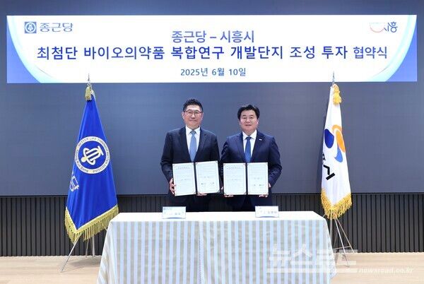 김영주 종근당 대표(왼쪽)와 임병택 시흥시장이 협약식을 맺고 기념촬영을 하고 있다./사진=시흥시&nbsp;