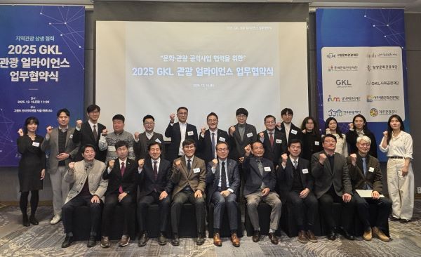 GKL 관광얼라이언스 회원사 관계자들이 기념 촬영을 하고 있다. [사진=GKL]