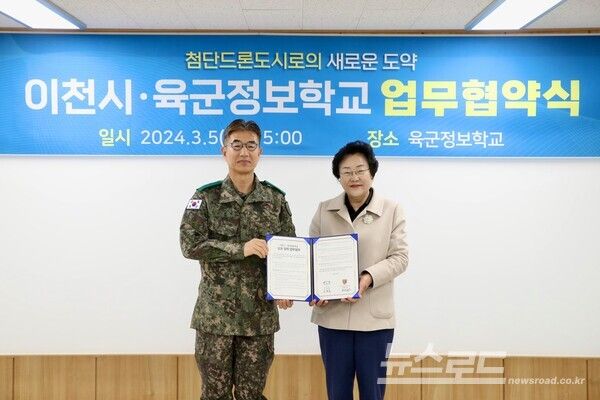 첨단드론산업 인프라 도시 이천을 위한 이천시-육군정보학교 상호협력 업무협약 체결 모습/사진=이천시