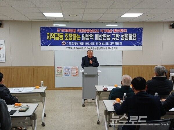 수원전투비행장 화성이전 반대 범시민대책위원회(범대위) 이상환 위원장이&nbsp;정부의 경기국제공항 사전타당성 용역비 예산 편성을 강력히 규탄하고 나섰다./사진=범대위