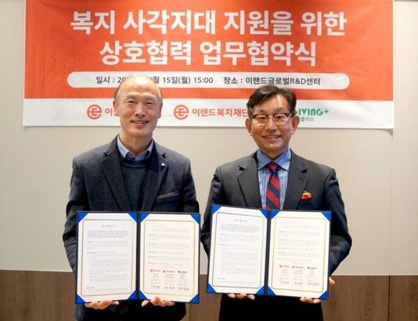 이랜드재단▪이랜드복지재단-기빙플러스 협약식 사진