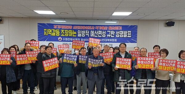 수원전투비행장 화성이전 반대 범시민대책위원회(범대위)가&nbsp;정부의 경기국제공항 사전타당성 용역비 예산 편성을 강력히 규탄하고&nbsp; 있다./사진=범대위