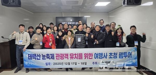 태백산 눈축제 설명회에 참석한 여행사 대표단 [사진=서진수기자]