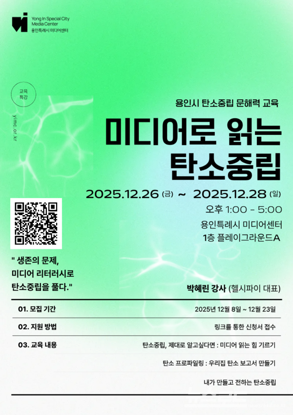 ‘미디어로 읽는 탄소중립’ 홍보물/사진=용인특례시미디어센터