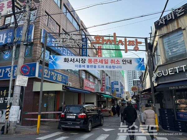 화서시장 입구에 경기도에서 지원하는 통큰세일 취소 안내 현수막이 붙어있다./사진=제보