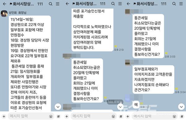 화서시장 상인회에서 통큰세일을 취소 경위를 묻는 질문에 화서시장 상인회장은 경상원의 요청에 포기 승인서를 제출했다고 답을했다. 이에 상인회 소속 상인이 '통큰세일 취소를 먼저 결정하고 회의는 나중에 한 것 인가', '일부점포 제외가 나머지 점포의 손해보다 큰가'라는 질문에 '예'라고 답했다./사진=제보