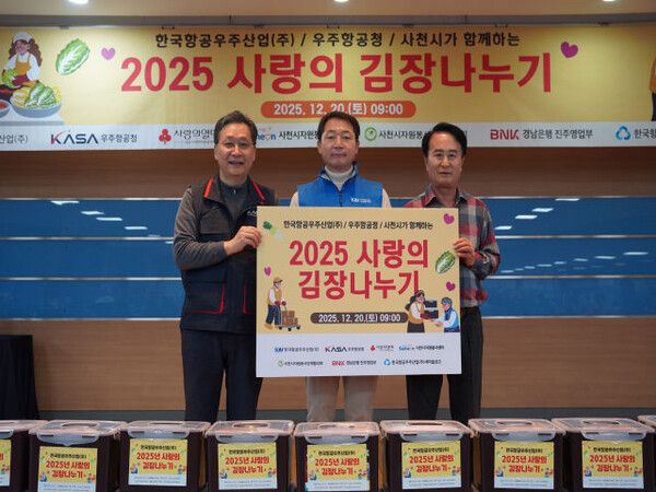 (좌, 우주항공청 윤영빈 청장, 중앙 KAI 차재병 대표이사, 우 사천시 박동식 시장) 사랑의 김장 나눔 행사 기념사진 [사진=KAI]