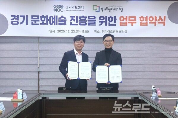 김상회 사장(좌)과 윤덕룡 대표이사(우)가 협약을 체결하고 기념촬영을 하고 있다./사진=경기아트센터&nbsp;