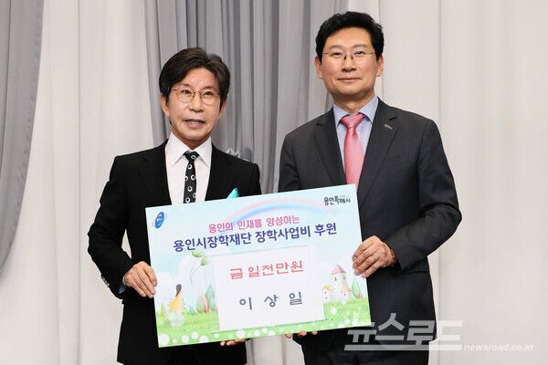 이상일 용인특례시장(오른쪽)이 지난 12일 ‘용인시장학재단 창립 24주년 기념식’에서 시장이 아닌 개인 자격으로 장학금을 기탁한 뒤 구자범 이사장과 기념사진 촬영을 하고 있다./사진=용인시