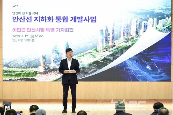 안산시가&nbsp; ‘철도 지하화 우선 추진 사업’ 대상지로 선정되면서 이민근 시장이 기자회견을 열고 브리핑을 하고 있다./사진=안산시&nbsp;