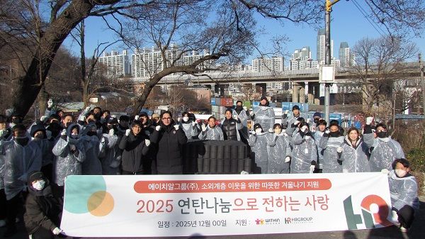 HR그룹(주)는 금일 26일 인천 학익동 일대에서 지역사회와의 상생으로 연탄 나눔 봉사활동 기념 촬영을 하고 있다. / HR그룹 미디어팀 제공