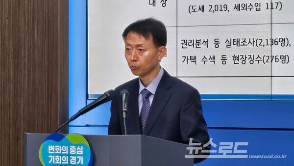 조병래 자치행정국장이 기자회견을 열고 '고액체납자 징수 및 탈루세원 제로화' 특별활동 내용을 설명하고 있다./사진=뉴스로드 김영식 기자&nbsp;