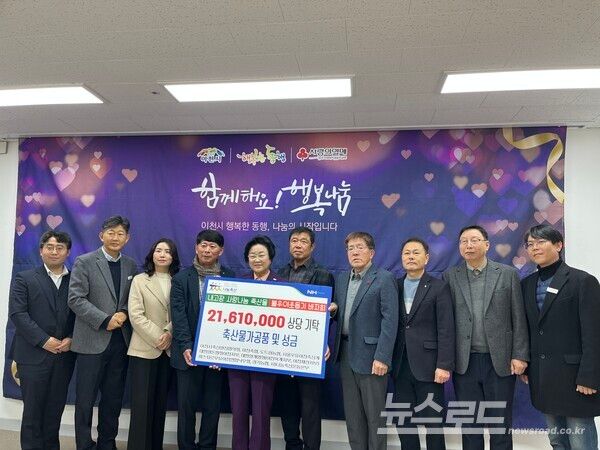 경기농협과 이천축산농협, 나눔축산운동본부 경기도지부가 29일 이천시청에서 지역 소외계층을 위해 2천100만원 상당의 바자회 수익금 기탁 및 축산물 전달식을 하고 기념촬영을 하고 있다./사진=경기농협