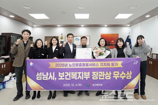 신상진 시장(오른쪽 네 번째) ‘노인 맞춤 돌봄 서비스 평가’에서 장관상을 받아 관계 공무원들이 기념사진을 찍고 있다./사진=성남시