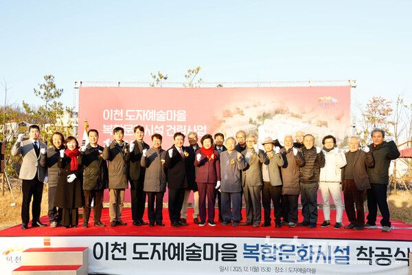 김경희 시장(가운데)과 관계자들이 이천시 도자예술마을 복합문화시설 착공식에 참석해 기념촬영을 하고 있다./사진=이천시&nbsp;