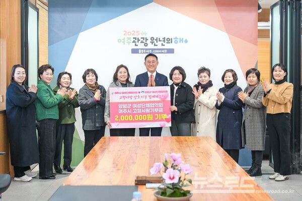 여주시여성단체협의회와 양평군여성단체협의회가 고향사랑기부제를 통한 상호기부로 지역 간 연대를 이어갔다./사진=여주시&nbsp;