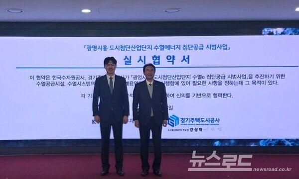 왼쪽부터&nbsp;K-water&nbsp;송현승 재생에너지본부장, GH&nbsp;강성혁 도시활성화본부장/사진=GH