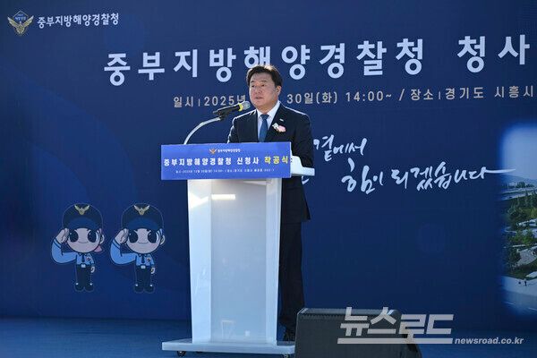 임병택 시장이 중부지방해양경찰청 신청사 착공식에서&nbsp;축사를 하고 있다./사진=시흥시