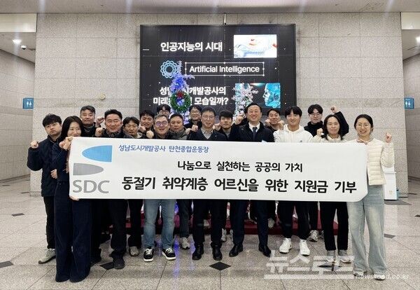 탄천종합운동장은&nbsp;12월&nbsp;31일 취약계층 어르신을 위해 도촌종합사회복지관에&nbsp;100만원을 기부했다./사진=성남도시개발공사&nbsp;