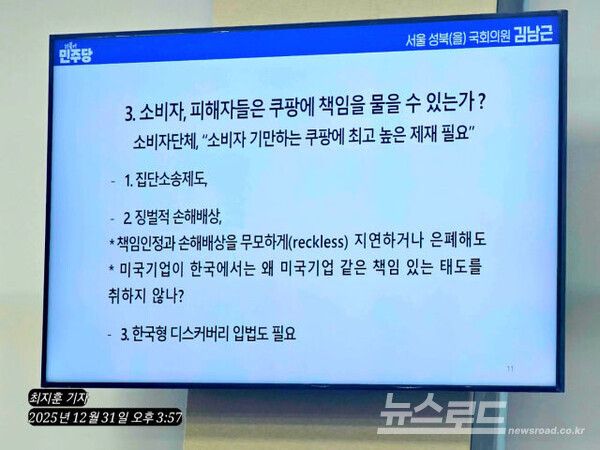 법적 책임을 물을 수 있는가에 대한 내용 [사진=최지훈 기자/김남근 의원실]